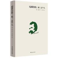 醉染图书尼采自传9787516816288