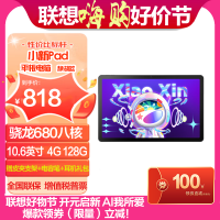 联想(Lenovo)小新Pad 10.6英寸 学习办公娱乐影音平板电脑 莱茵低蓝光护眼 学习模式 2k全面屏 骁龙680八核 4G 128G WIFI 静湖蓝