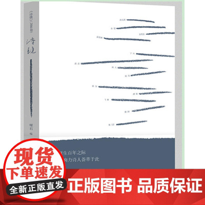 诗镜(2016卷)