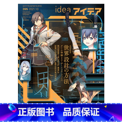 idea杂志395期 [正版]日本idea杂志第395期2021年10月刊 本期主题:世界设计方法 日本创意平面设计杂志