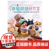 《幸福烘焙研究室》 醒吾幸福烘焙工坊 教育之友