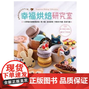 《幸福烘焙研究室》 醒吾幸福烘焙工坊 教育之友