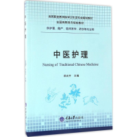 [M]中医护理-9787568901307