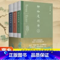 [全3册]柳如是别传上中下 [正版]柳如是别传上中下全三册 国学大师陈寅恪历时十年的封笔巨著经典代表 裸线书脊书封三折页