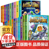 植物大战僵尸2机器人漫画全套仿生大危机昆虫机甲特种兵小学生新一年级必读绘本3-4-6-8-9岁爆笑儿童故事书的课外阅读书