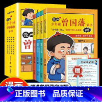 [全9册]曾国藩家书+古文观止 [正版]漫画版少年读曾国藩家书孩子都读的为人处事国学经典5-15岁完整版