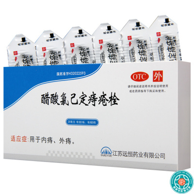 [5盒]醋酸氯己定痔疮栓20mg*6枚/盒*5盒用于内痔外痔