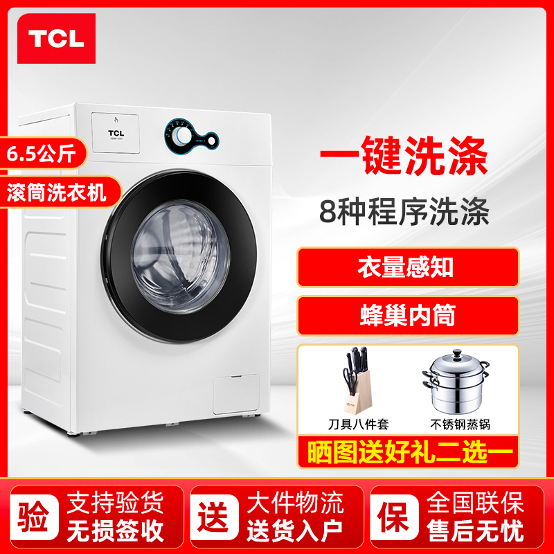 5公斤 全自动滚筒洗衣机 家用节能 一键操作 上排水设计 tg-v65芭蕾白