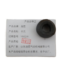 晟焜卡爪YMQ16