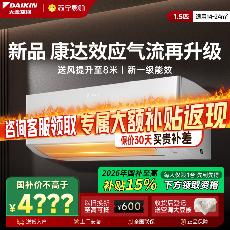 大金(DAIKIN)空调ATXE135ZC-W1 2025年新品1.5匹新1级变频 康达效应气流 自动清洁 WIFI智控