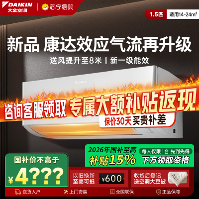 大金(DAIKIN)空调ATXE135ZC-W1 2025年新品1.5匹新1级变频 康达效应气流 自动清洁 WIFI智控