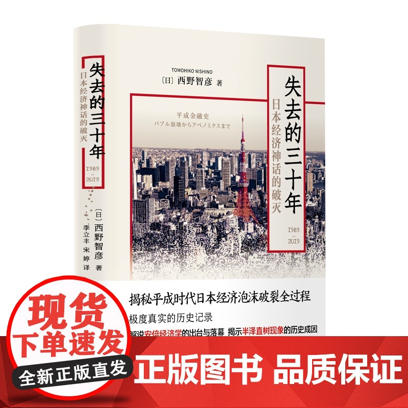 失去的三十年(1989-2019)——日本经济神话的破灭