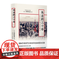 失去的三十年(1989-2019)——日本经济神话的破灭