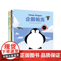 神奇的生命[3-6岁](套装共4册) 艾玛特兰特 著