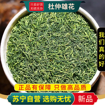 甄选杜仲雄花100克干货正品新货泡酒煮水官方店另售杜仲人参黄精