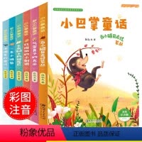 [正版]全6册新小巴掌童话注音版张秋生百篇童话故事书一二三四年级小学生课外阅读书籍池塘里的魔法精选集彩绘儿童文学读物6