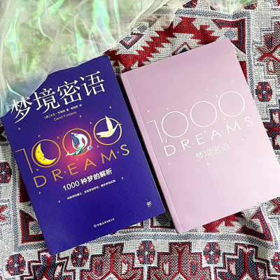 [M]梦境密语-9787505754324