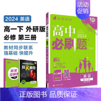 [高一英语] 必修3 外研 高中一年级 [正版]2024/2025新版高中数学物理化学生物必修一人教高中必修12必修二