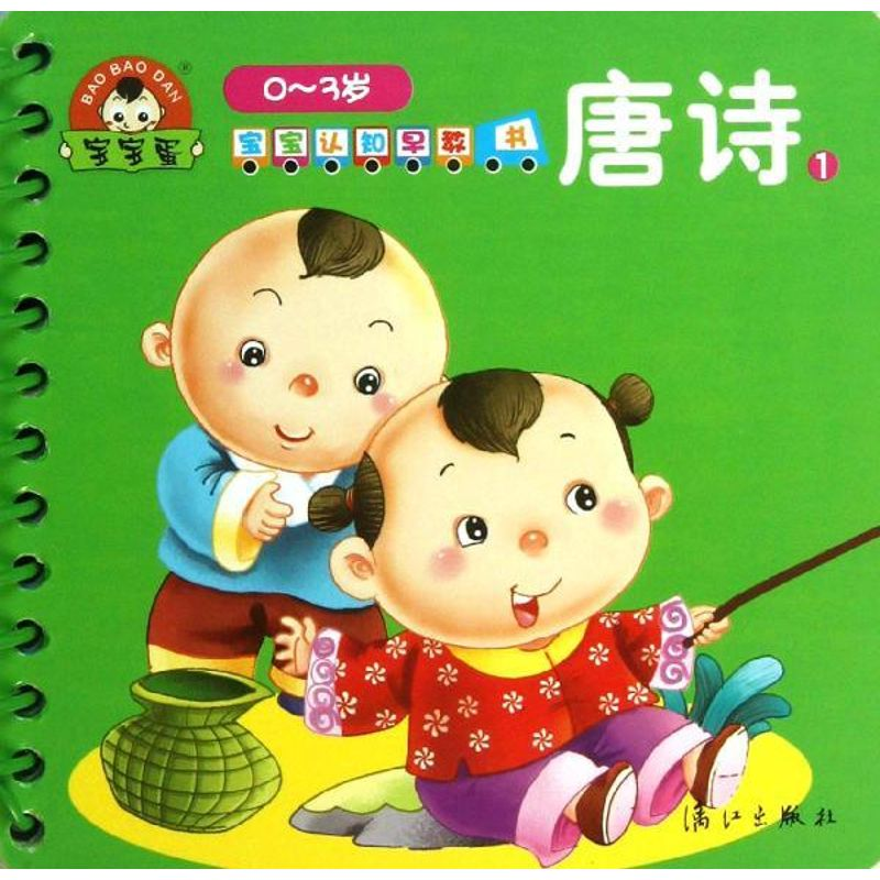 正版新书]0-3岁-唐诗-宝宝认知早教书-1于清峰9787540763084