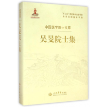 正版新书]吴旻院士集詹启敏 林晨9787509178027