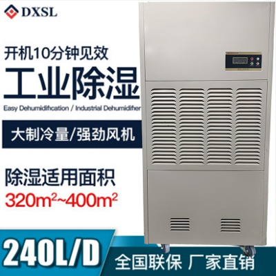 德西森立MOH-7240BC大型商用工业用除湿机抽湿机去湿除湿器