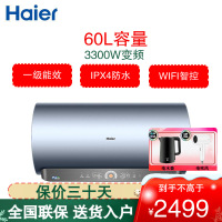 海尔(Haier)电热水器 60升容量3D速热一级能效 3300W家用储水 WiFi智能净水洗 EC6005-MV5U1