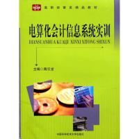 正版新书]电算化会计信息系统实训/高职经管类精品教材陶云龙
