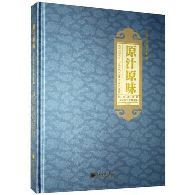 正版新书]原汁原味北京文化及工艺美术不详9787514617559