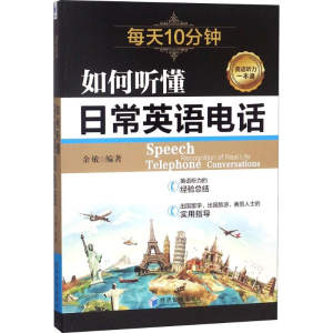 [M]如何听懂日常英语电话-9787509656730