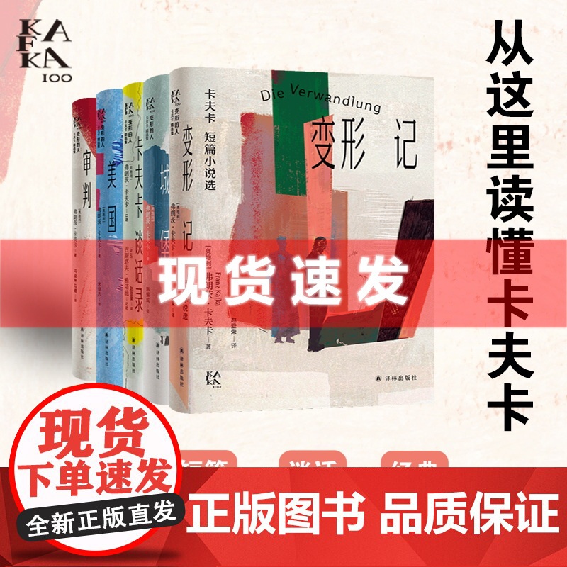 书 变形的人:卡夫卡精选集 去世百年纪念版 三大长篇+短篇精选+谈话录+经典家信 卡夫卡谈话录/变形记/城堡/美国