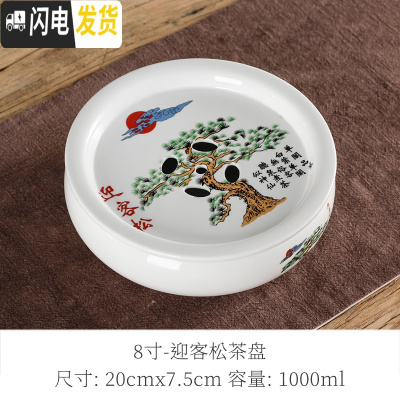 三维工匠陶瓷茶盘 托盘 茶船圆形茶台茶座青花瓷功夫茶具茶盘储水双层茶托 8英寸迎客松茶盘送茶夹茶巾