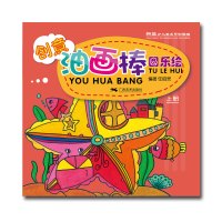 创意油画棒 图乐绘(上册) -- 新艺少儿美术系列教程