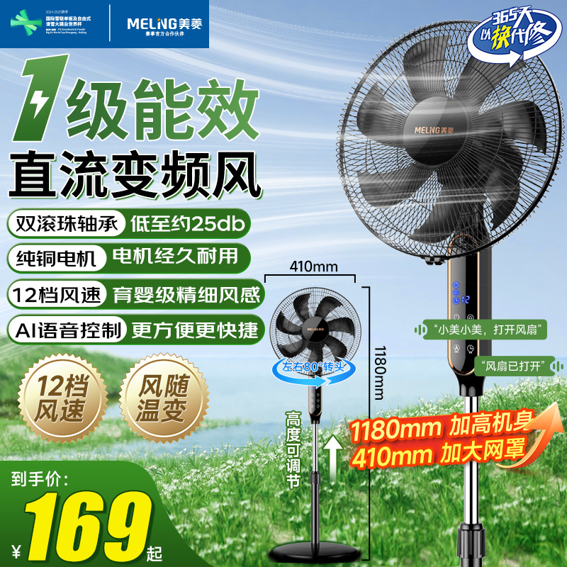 美菱家用电风扇一级能效落地扇变频语音纯铜省电大风强力风扇