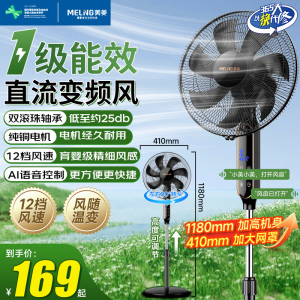 美菱家用电风扇一级能效落地扇变频语音纯铜省电大风强力风扇