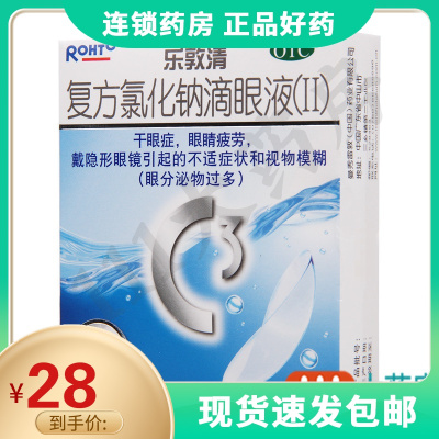 乐敦清复方氯化钠滴眼液(II)13mL干眼症眼睛疲劳视物模糊