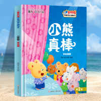 正版新书]小熊真棒 学会自信暖心熊工作室编绘9787558552816