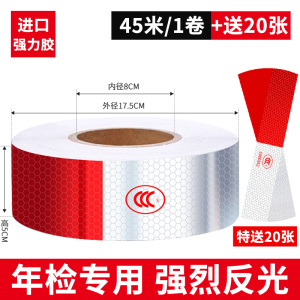 [补贴10%]货车用反光贴条车身车贴纸年检警示标识汽车反光带防撞夜光膜