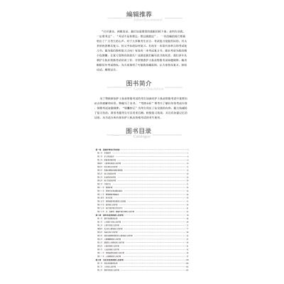 2023护士执业资格考试押题点与历年真题练习/全国护士师资格考试押题点系列