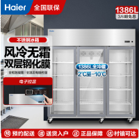 海尔商用三门厨房冰柜1386升风冷无霜全冷藏冰柜 饭店后厨餐厅食堂保鲜玻璃门柜SLG-1465C3W