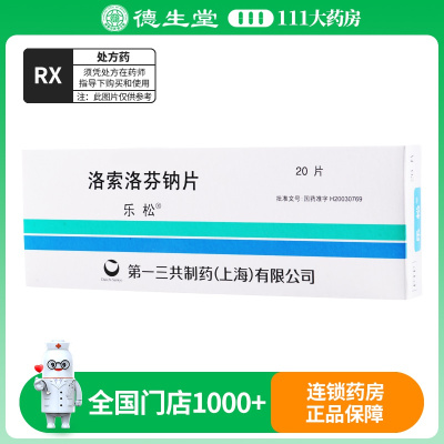 乐松 洛索洛芬钠片 60mg*20片/盒