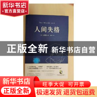 正版 人间失格 [日]太宰治 中国致公出版社 9787514509489 书籍