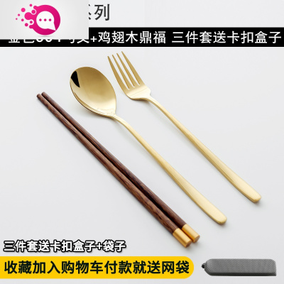 敬平筷子勺子套装叉子收纳餐具盒三件套单人儿童学生上班族木质便携式金色三件套勺子+叉子+木筷-送收纳套