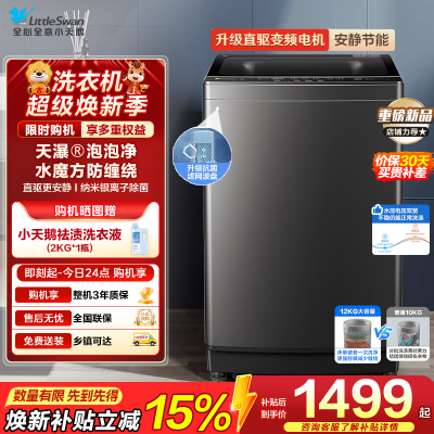 小天鹅(LittleSwan)波轮洗衣机全自动 12公斤大容量水魔方防缠绕银离子除菌深层除螨直驱变频TB120M08DT