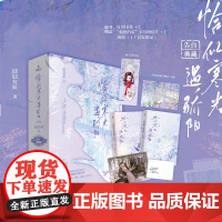 恰似寒光遇骄阳:全两册 阅文集团白金作家囧囧有妖代表作 阅文言情现象级作品 感动无数读者的经典甜宠总裁文 青春文学