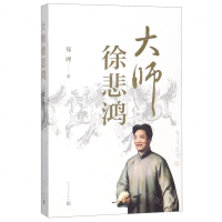 [N]大师徐悲鸿-9787020147410