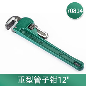 世达(SATA)重型管子钳 管子扳手管钳子 水管钳