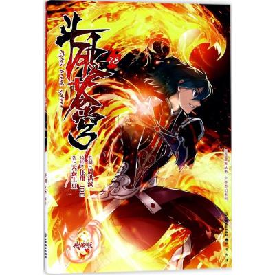 《斗破苍穹》28册(典藏版)