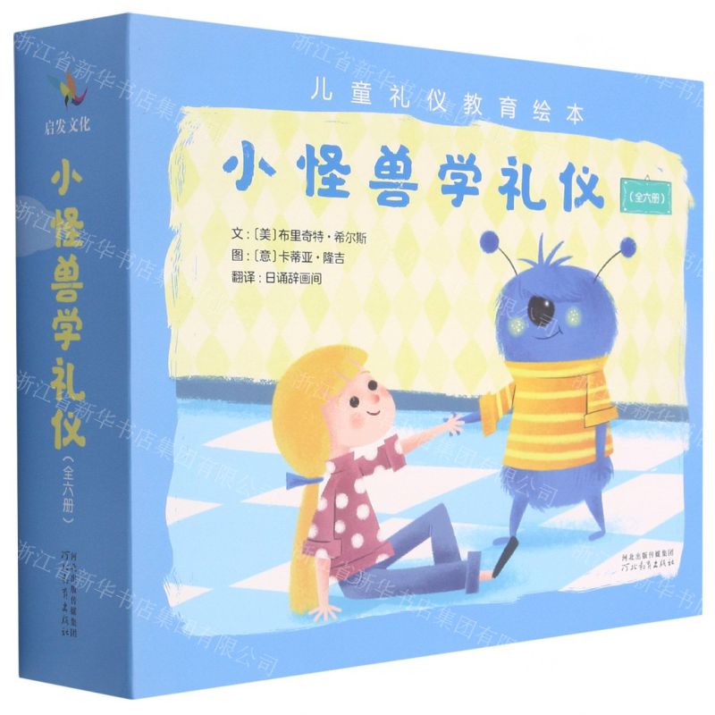 [N]小怪兽学礼仪(共6册)(精)-9787554563311