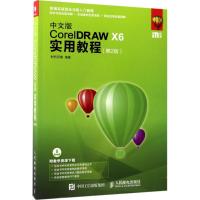 正版新书]中文版CorelDRAW X6实用教程(第2版)时代印象9787115