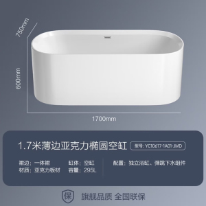 九牧(JOMOO)浴缸家用成人小户型洗澡泡澡池浴室沐浴独立亚克力椭圆艺术浴缸YC